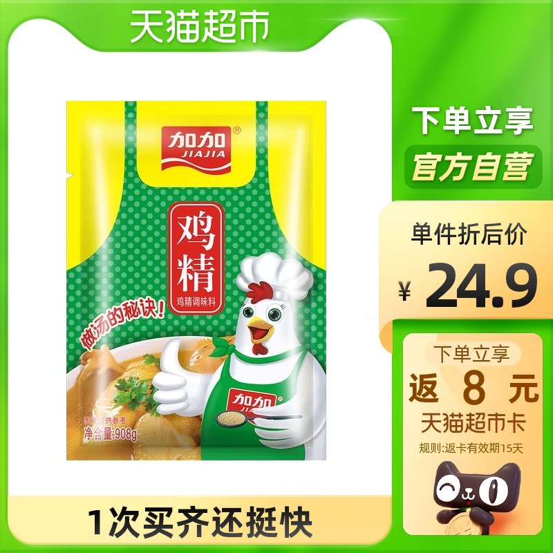 19.9送8猫卡=11.9元加加鸡精家用大袋装908g(wAOXXJYpC99)/
