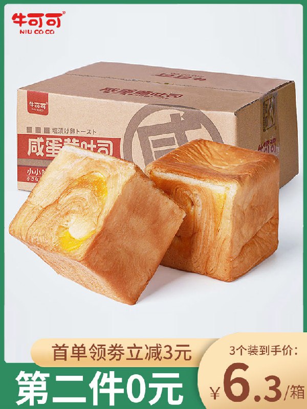 0点后下单/先领券牛可可蛋黄夹心吐司拍2件10.6元(g508c5TcEQ6)/