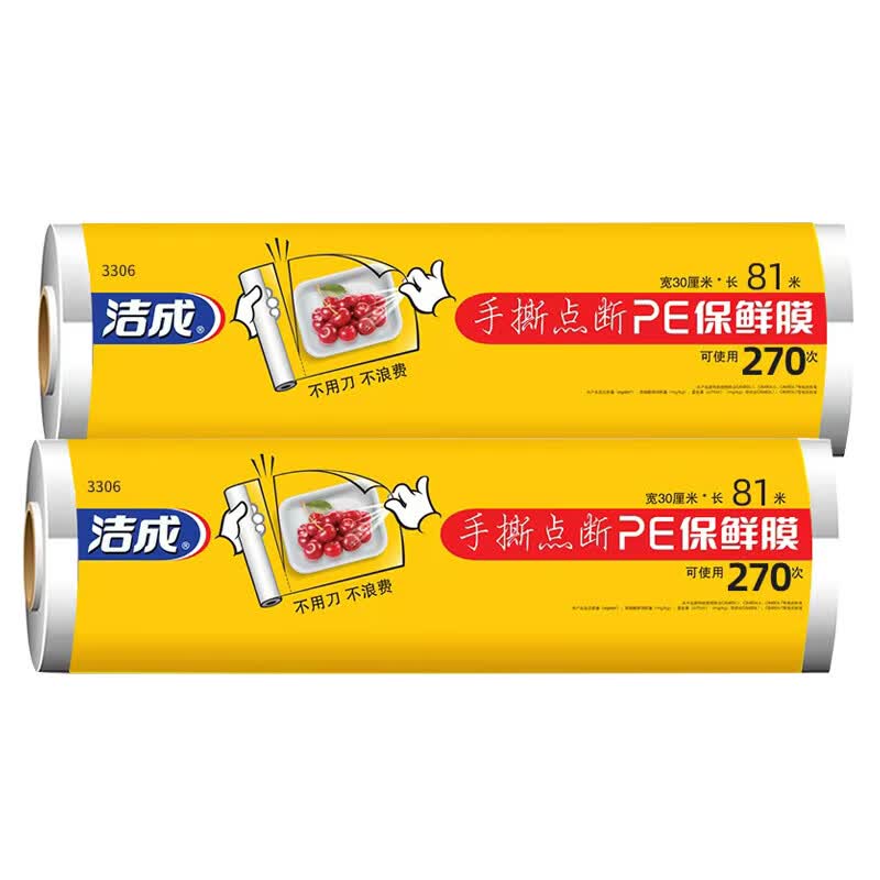 洁成合集14.9元 食品级大卷点断式保鲜膜可撕540张