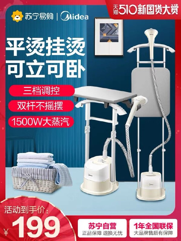 179元 苏宁易购官方店美的家用手持大功率挂烫机(7hQYXeR0bXN)/