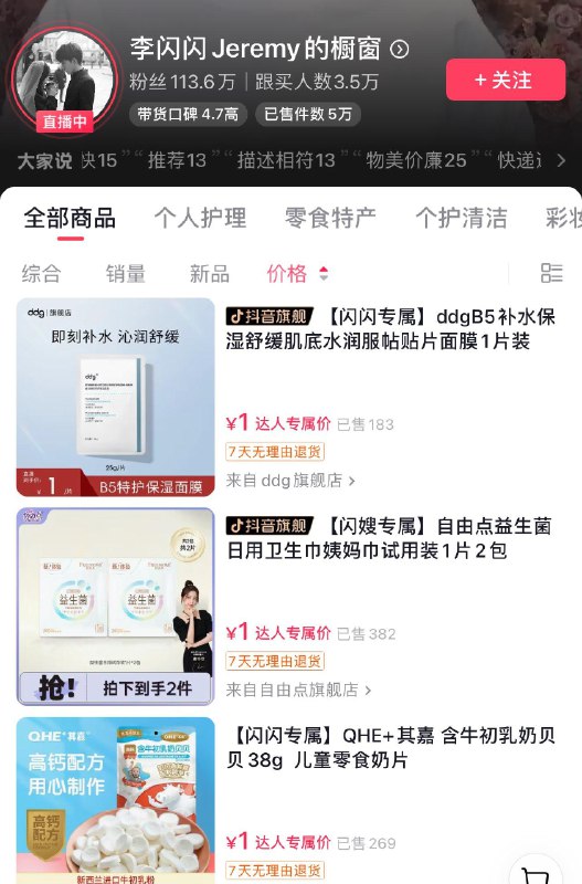 dy 如图橱窗 价格排序