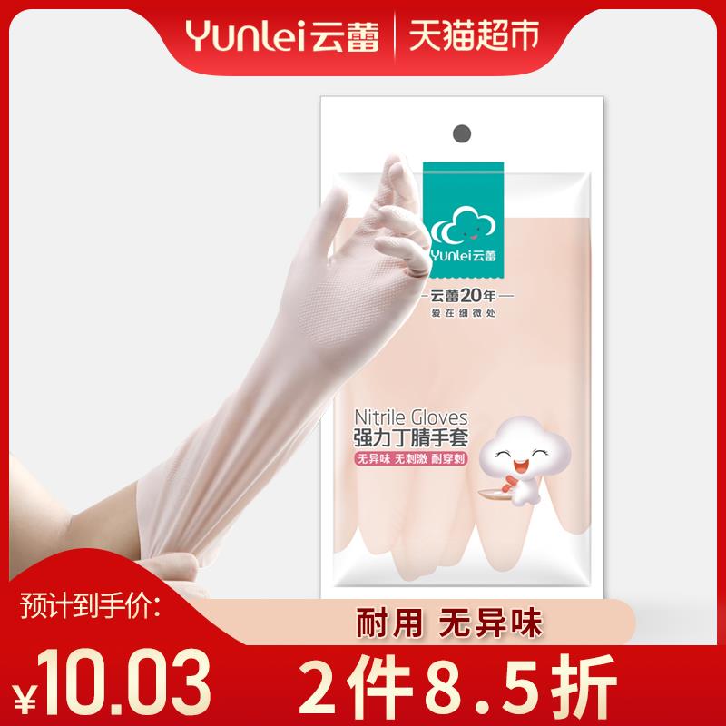 2、天猫超市 云蕾家用丁腈手套洗碗洗衣家务手套1副耐穿刺 下17件110.51元包邮 