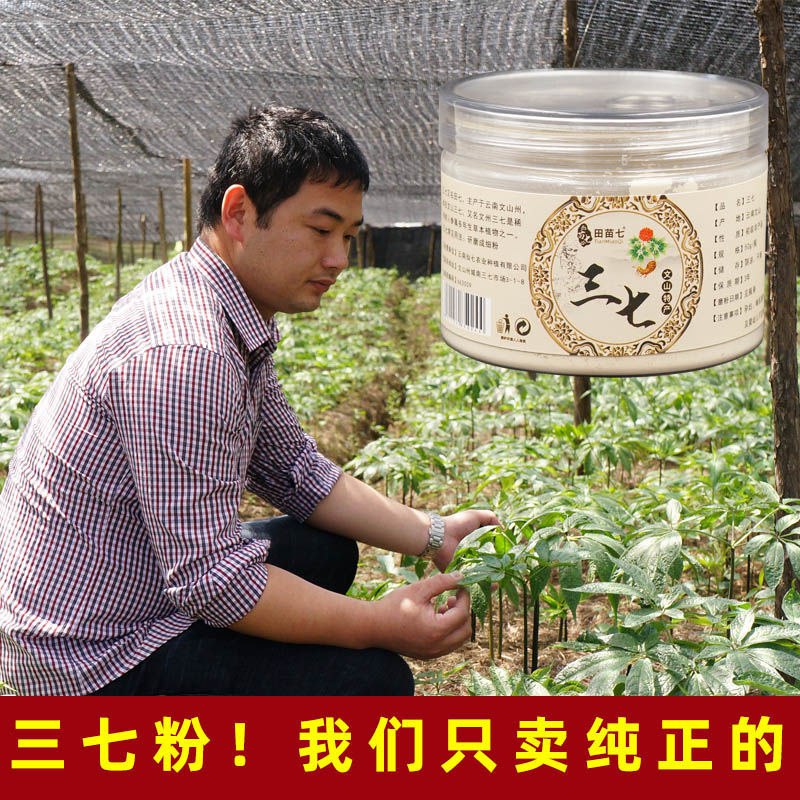 三七粉20头30头文山三七正品云南三七超细粉天然田七粉50g装，3.9元