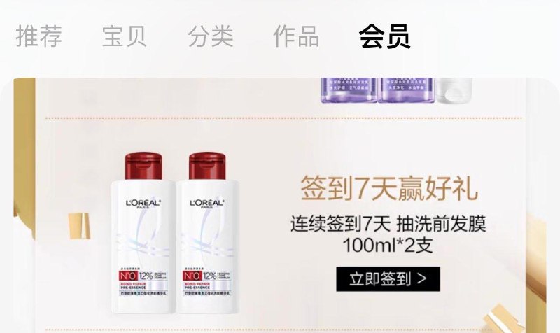 / CZ7362 /G2cNWpTBl8K//欧莱雅会员中心 签到七天赢好礼