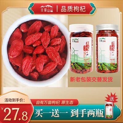 0点开始 17.8💵 【天景山旗舰店】宁夏特优头茬枸杞子特级200g)uLSJdE1mgPv)/ CZ11//农科院认证特级天然宁夏枸杞无硫熏无农残颗粒饱满又养生保温杯泡枸杞 大学生养生必备