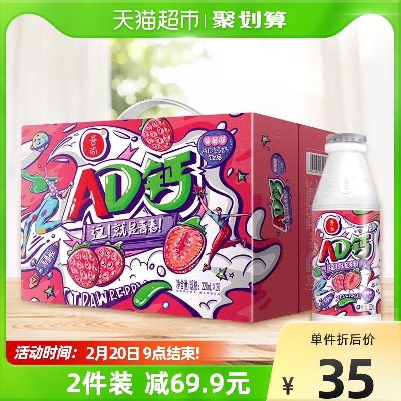 2件49.9元 猫超包邮款吾尚AD钙奶莓味220ml*40瓶(bT5D2eSrbPQ)/