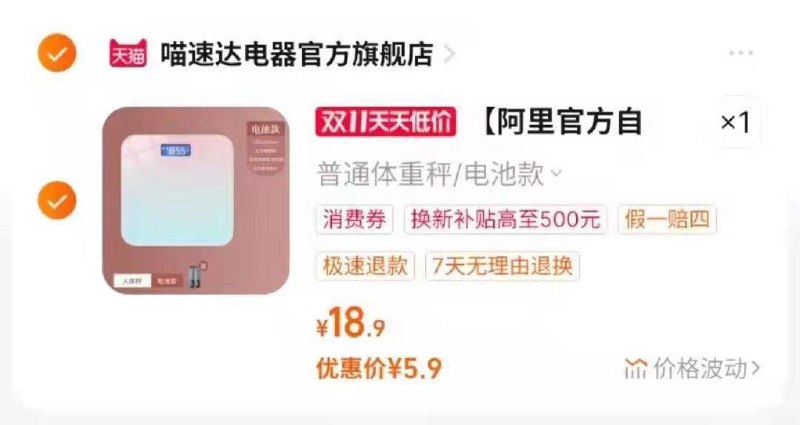 1-体重秤如有10亓首单5.9亓/ CZ3457 /)z8CFWXTyCnq)//每日红包 1111.fanli.me