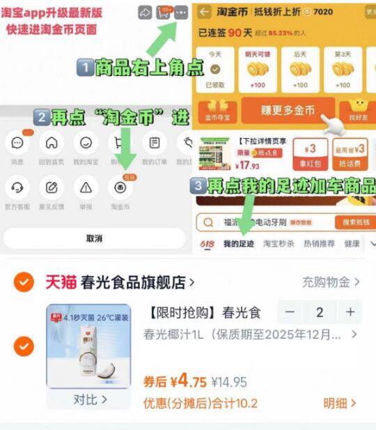 1冲❗4块/大瓶春光椰汁春光 椰汁1L*2大瓶💰9.5-商品右上角3个点 选淘金币再选 我的足迹-找到商品拍
