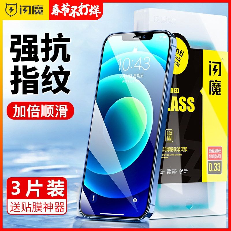 5.8元 【闪魔旗舰店】苹果电镀钢化膜2片+神器+后膜(FxIwcxC97Dt)/