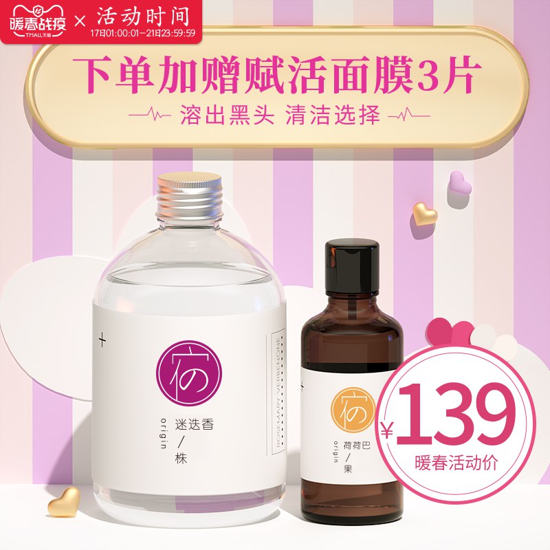 宿系之源荷荷巴油去闭口清洁黑头粉刺迷迭香马迷纯露霍霍巴籽精油119元 (ZzRR14wl1xT) 隐藏内部优惠券： m.zaihua.me