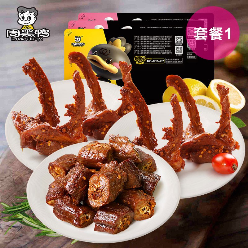 0点开始 38.8周黑鸭  多款组合装锁鲜卤鸭脖180g鸭锁骨190g*2盒    (syUDc1OSqi3)