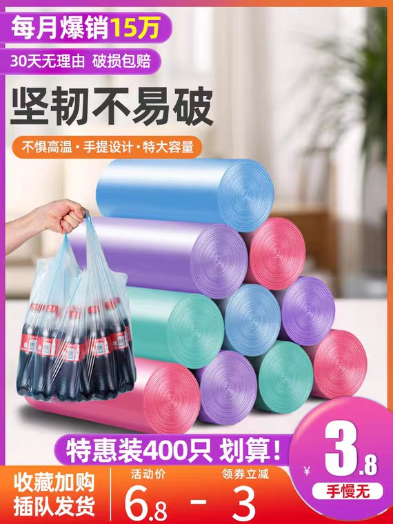 0点开始  3.8元益伟垃圾袋100只 