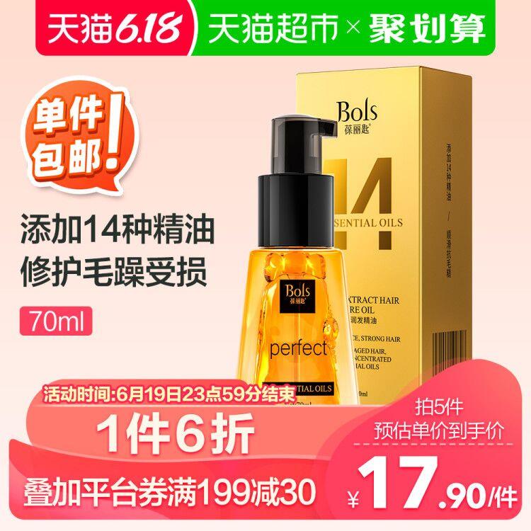 4、天猫超市葆丽匙护发精油免洗精华液下1件 (iOSr1vY4G4p)