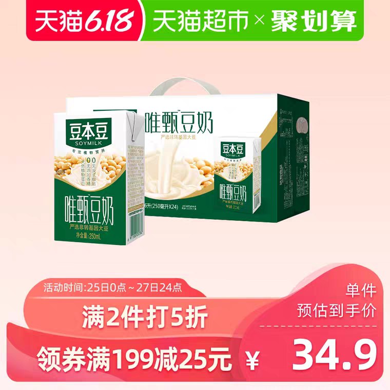 0点拍3件用199-25券共72盒 预计79.85元豆本豆唯甄豆奶24盒 (pGHu1JPTjEG)
