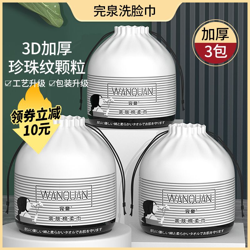 0点后下单 先领券13.9元完泉洗脸巾3大卷+防水袋(k2V6XKhvuZr)/