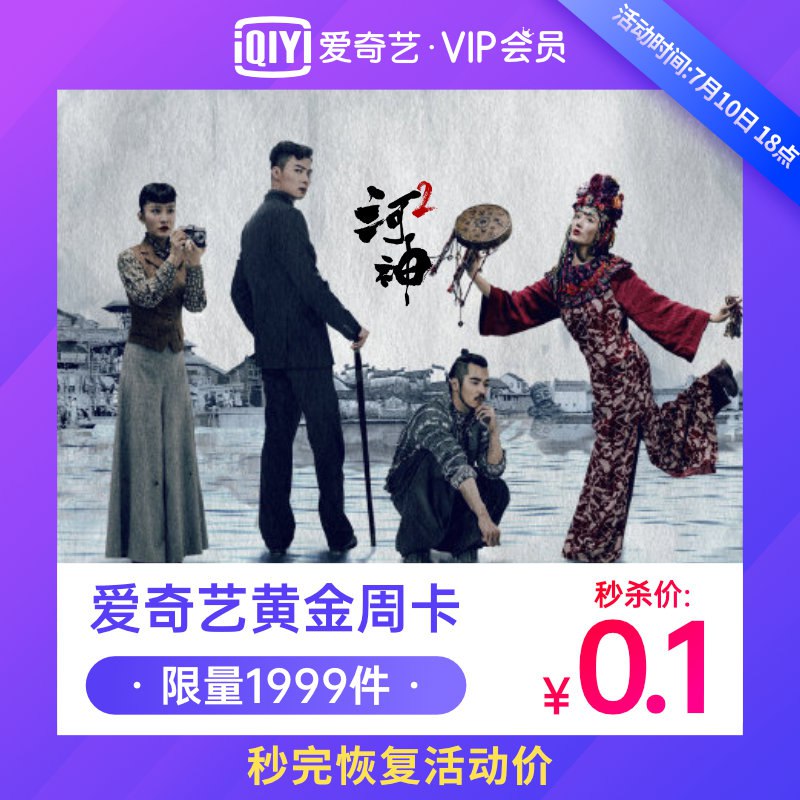 爱奇艺黄金会员7天卡0.1亓  (fVFc1CzB8FX)