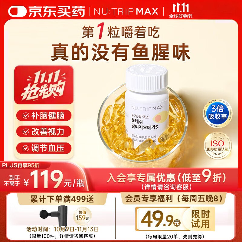 NU:TRIP挪威深海鱼油胶囊 30粒/瓶，28.41