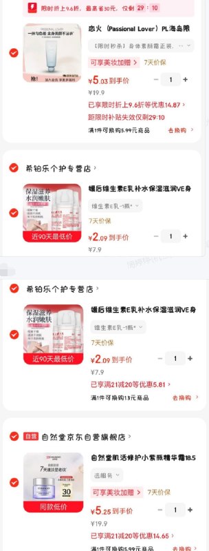 楼上这样凑单，需要去领21-20卷， 购物车砸蛋或者领券中心找找每日红包 www.fanli.me