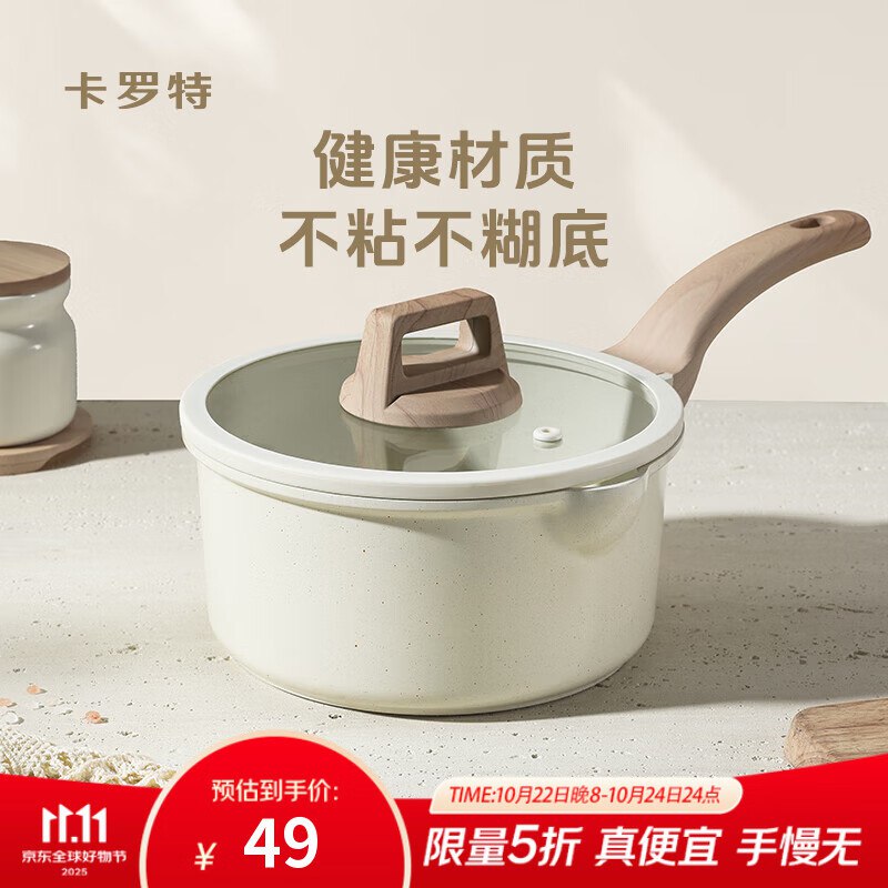 卡罗特奶锅辅食锅婴儿宝宝煎煮一体多功能小锅一人食煮面锅不粘锅 18cm