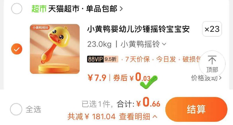 小黄鸭沙锤摇铃拍23件0.66/ CZ9673 /qJJtWAaLA77//:/ CZ00