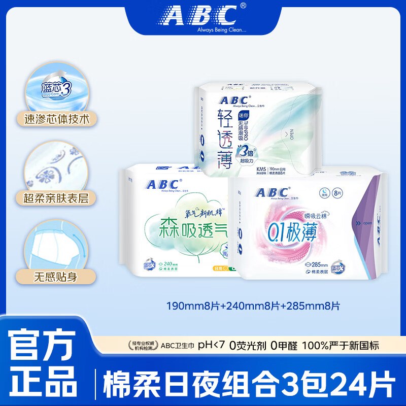 ABC 棉柔日夜组合卫生巾24片/共3包
