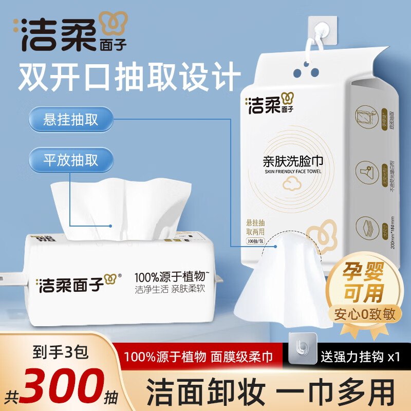 19.9元 洁柔 挂式洗脸巾 100抽*3包