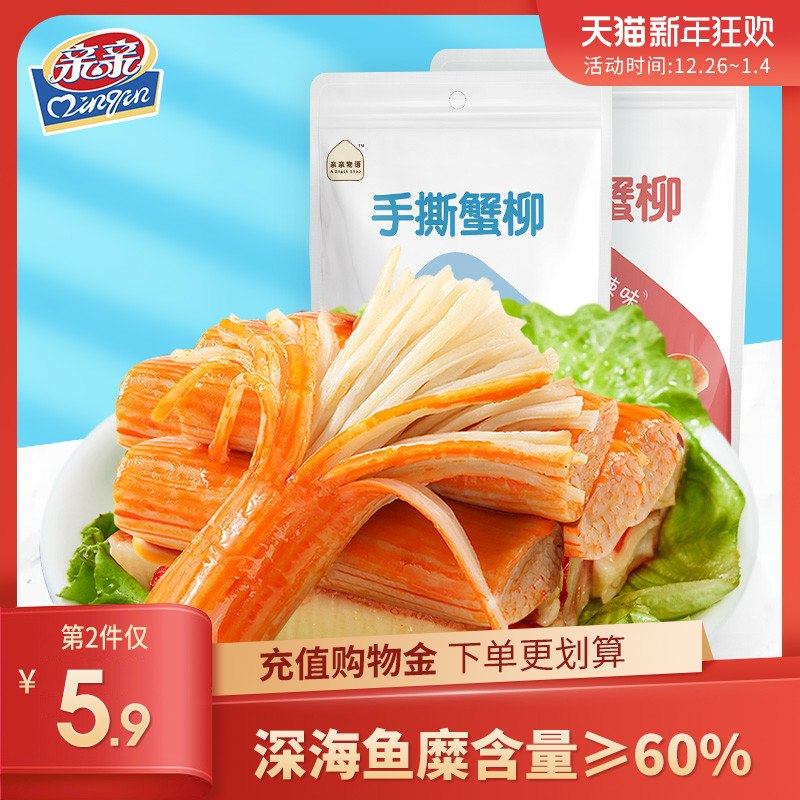 2件 拍2件13.9元亲亲手撕蟹柳2袋24小包(lOPhcropIRP)/