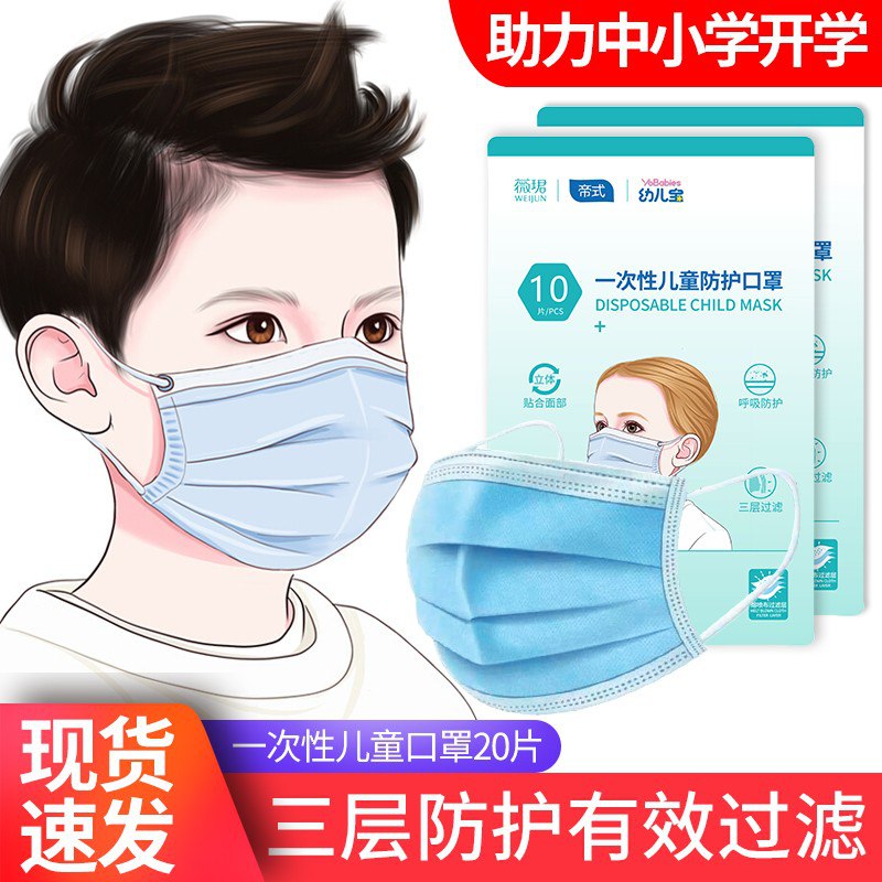 一次性儿童口罩20片装