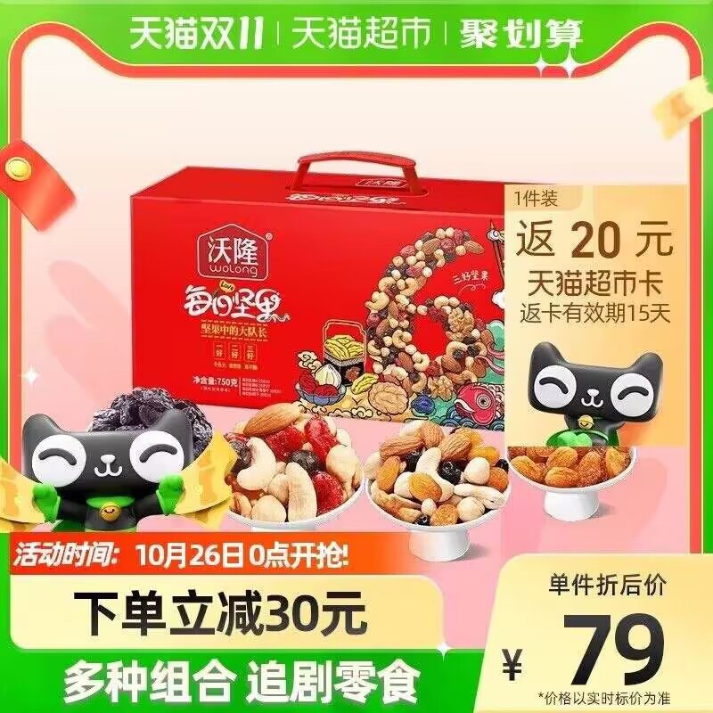 领取楼上88-5猫超券拍下69元 天猫超市包邮送20元猫超卡相当于49元沃隆每日坚果加油款礼盒750g)whKvdaJiFZt)/ CZ11//双11超红：
