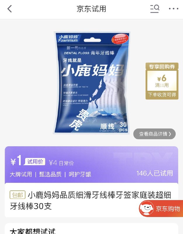 1亓小鹿妈妈品质细滑牙线棒30支