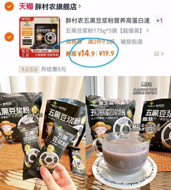14.9亓到手175g*3包✨合7毛/袋【胖村农】五黑豆浆粉共21小包-无蔗糖/无香精/无防腐剂，开袋就能闻到香味，老人小孩都能放心喝9/7WBO4eg4TOy// AA11