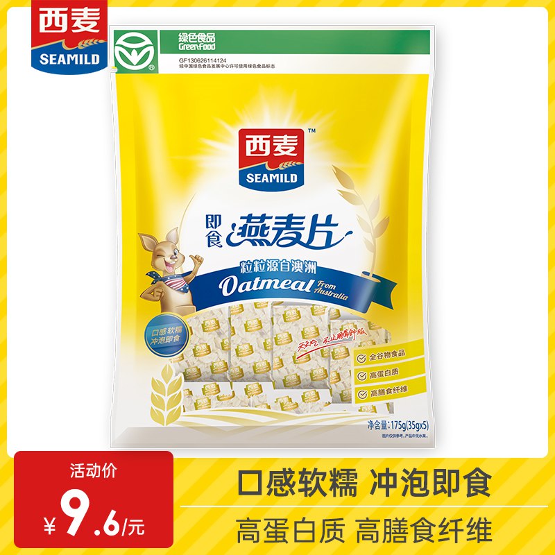 3件 拍3件 到手13.8亓 西麦麦片纯燕麦片175g*3袋这是西麦的燕麦片 折4.6/袋线下超市一袋就22块钱！！(3S2j2mqtRRk)
