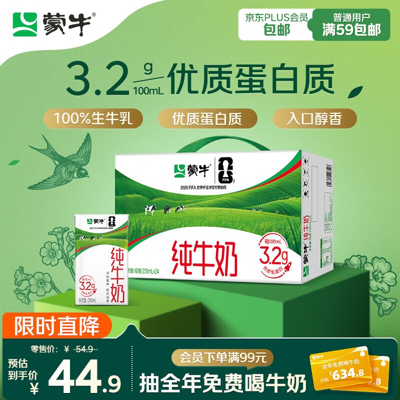 如有黑五200-20卷江西南昌 河南鹤壁云南等地叠3首购礼金 凑后29.4元蒙牛全脂纯牛奶250ml*24盒