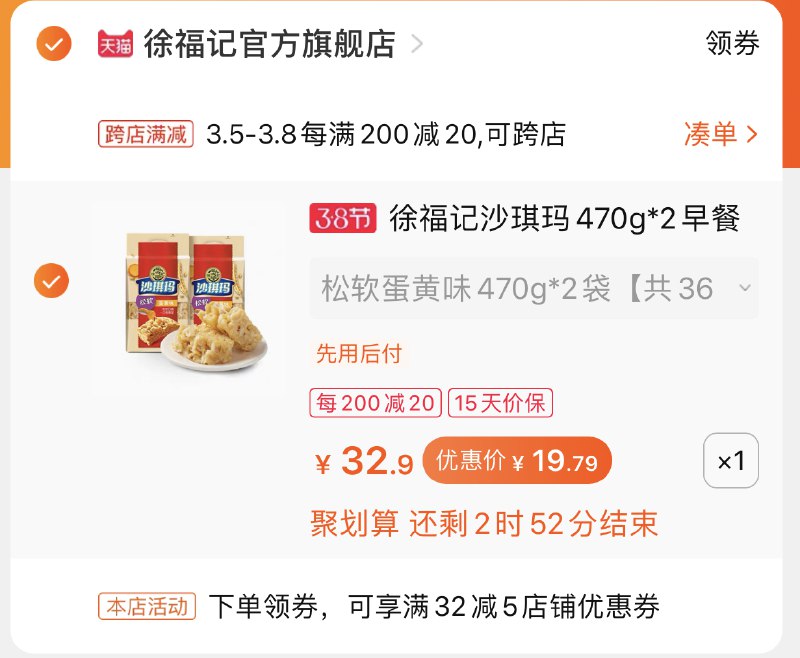 2.凑单商品 也加购物车1件两个东西一起提交并付款然后再单独退款凑单商品徐福记沙琪玛470g*2袋 到手19元(5dkKczNyXUR)/