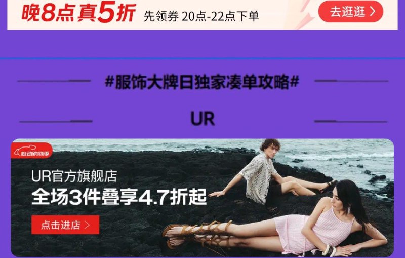 京东搜索“服饰大牌日”UR图一图片 进入领奍防身 每日红包 m.fanli.me