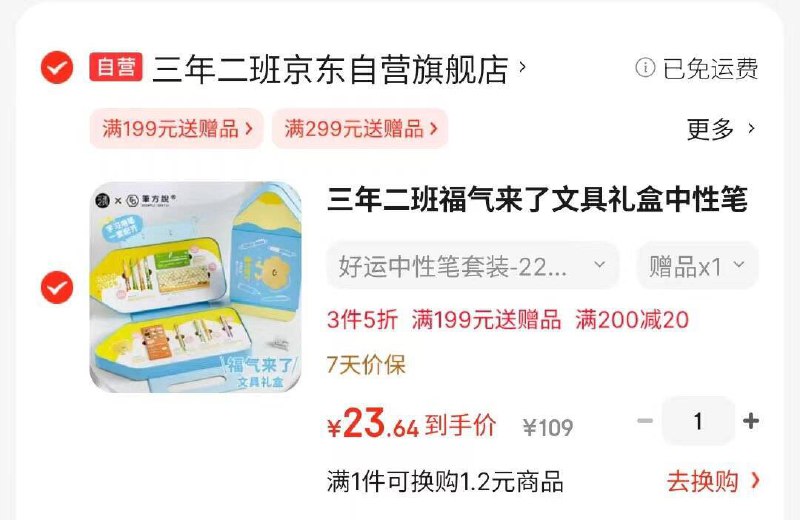 商品下领40-20品类卷，凑三件五折和200-20后23元 有赠品包书皮10张