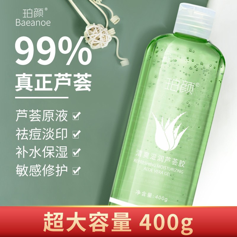 0点后下单 先领券 9.9元祛痘保湿芦荟胶凝胶400ml(q4SXXG9DlDS)/ 红包：