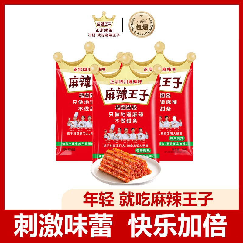 【20点】试用麻辣王子正宗辣条微麻微辣36g*3包