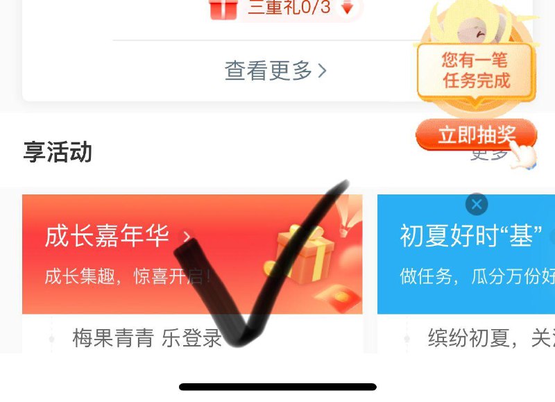 工行 -任务中心-享活动成长嘉年华  抽立减金试试