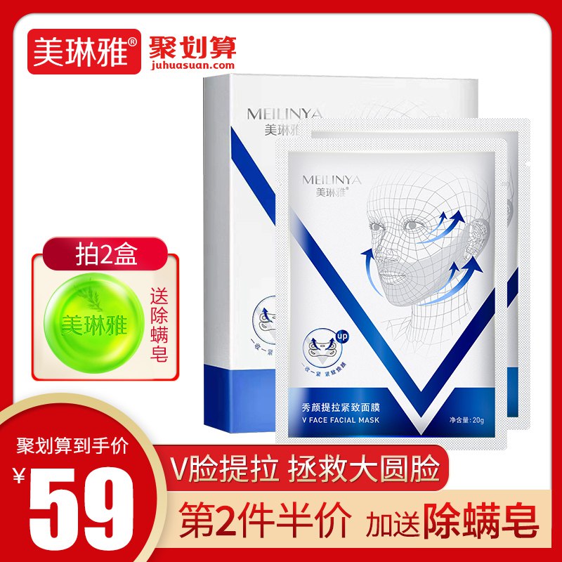 美琳雅小v脸提拉面膜挂耳补水保湿去双下巴法令纹抗皱紧致贴神器39元 (3iT514RScXl) 隐藏内部优惠券： m.zaihua.me