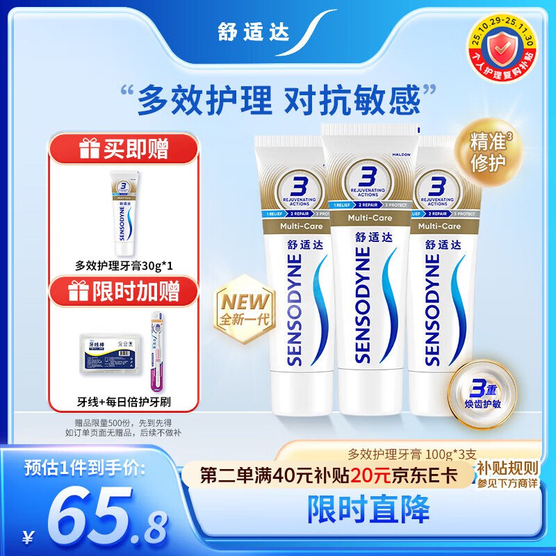 【自营】舒适达 多效抗敏防蛀牙膏套装330g