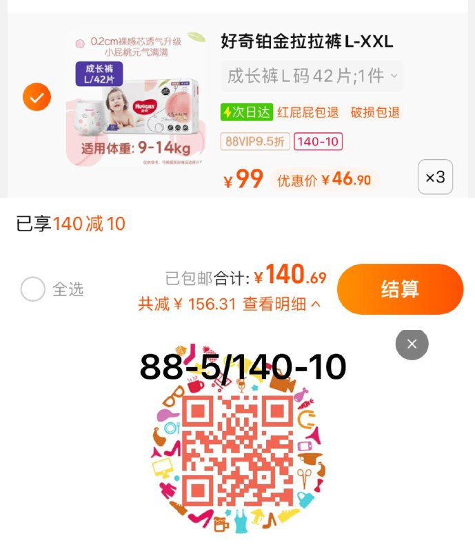 1.叠140-10猫超券拍3件，vip单件 【46.9】好奇铂金装小桃裤拉拉裤3包/ CZ0001  dl489.kuaizhan.com/?sotpWSy98lY /:/ CA1371/