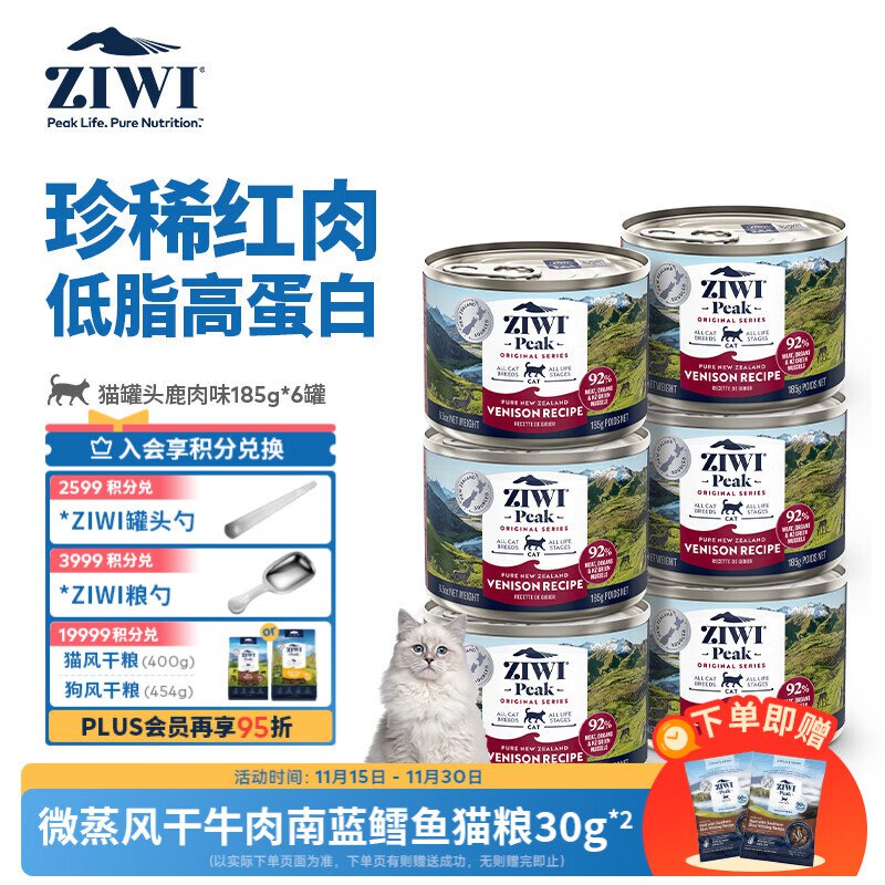 如有200-20黑五卷滋益巅峰猫主食罐头185g*6罐(选项里可换口味)