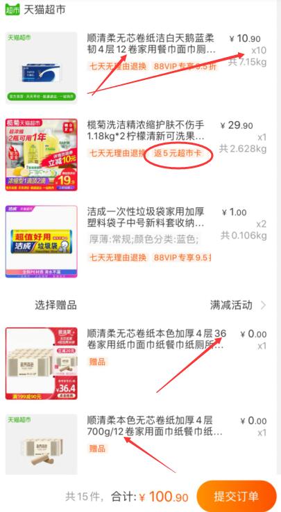 140-10券卷纸车组合100.9元 88会员95.85元 返5猫超卡=90.85元 得卷纸168卷+榄菊浓缩洗洁精2瓶1、天猫超市 顺清柔无芯卷纸洁白天鹅蓝柔韧4层12卷 下10件（多送48卷） (5BNZ1qS6ZEj)