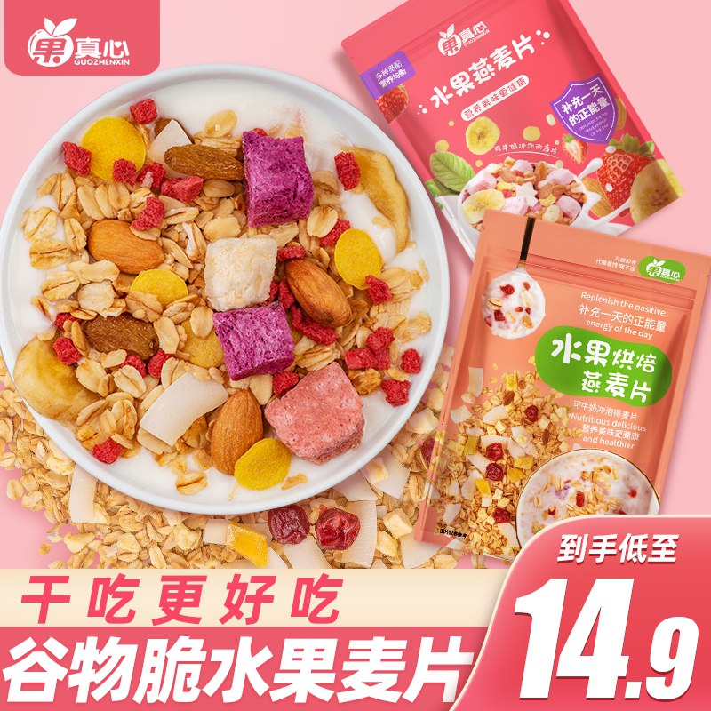 果真心麦片水果坚果燕麦片300g   