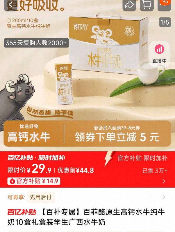 29.9亓 百亿补贴好价百菲酪高钙水牛奶200ml*10盒9/UbtM4ReBRid// AA11