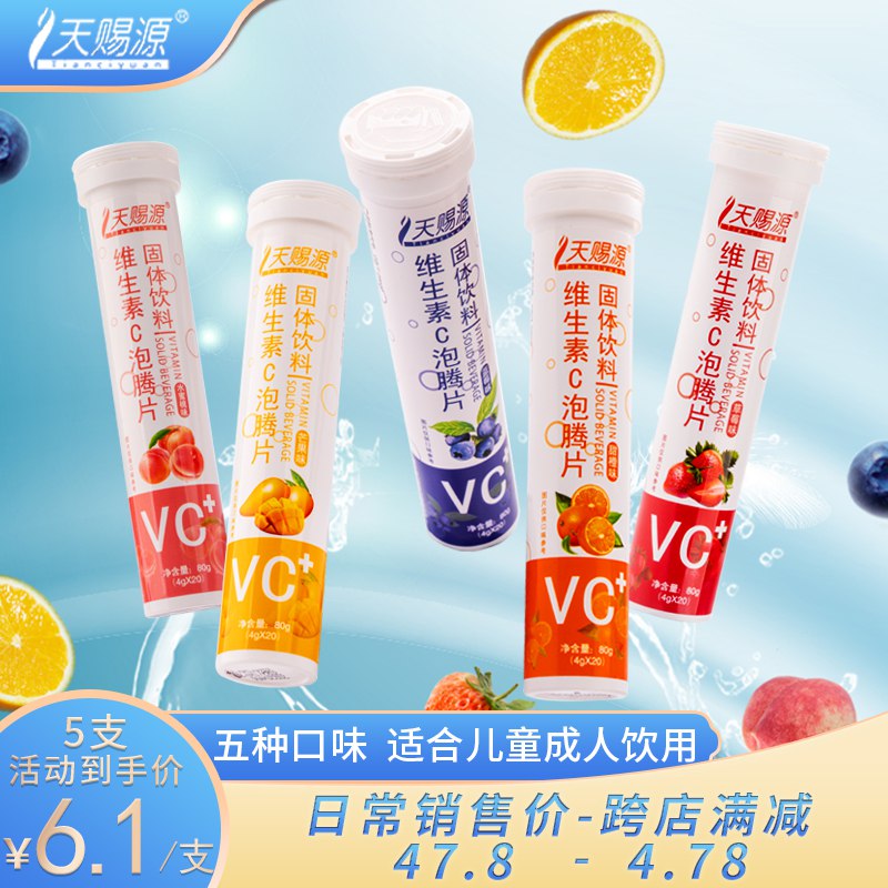 1.领券 2支选项加车1件天赐源维生素C泡腾片20片*2支(hRHc2KyJtH9)/