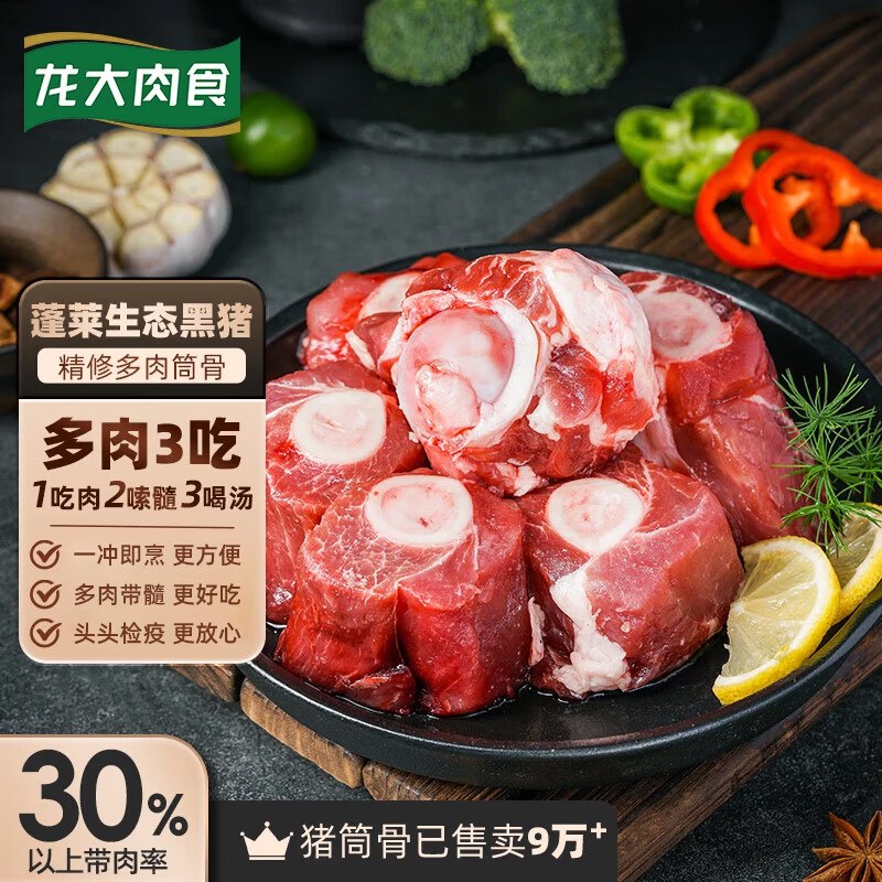 【自营】龙大肉食 黑猪棒骨 2斤
