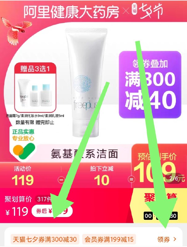 1. 领券加购物车1件2. 标题下领300-30七夕券【阿里健康大药房】芙丽芳丝氨基酸洗面奶100g(cFQJXOPQttm)/ 赠洗面霜/化妆水/乳液3选1