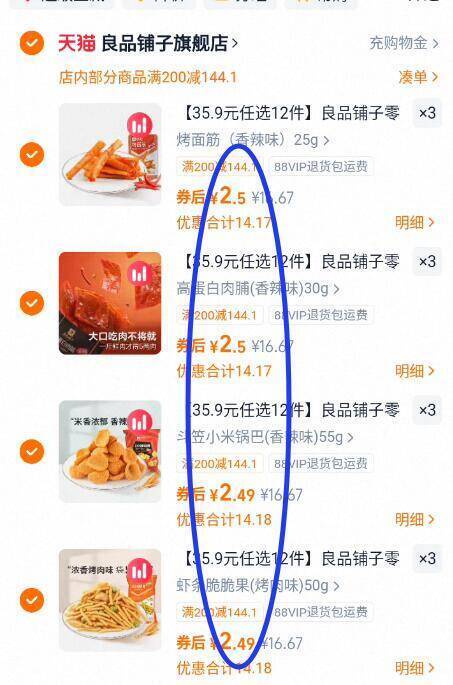 2.4亓/件‼任拍12件29.9亓【良品铺子】多款零食任选比店里种类还多！吃货冲9/aRtj4p4PUMP// AA11-良品铺子零食❗记得选贵的去超市随便选8包都得四五十块线下最低十几块/包，趁活动快屯